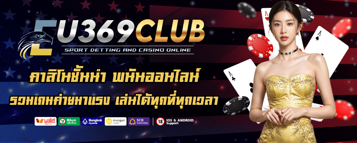 EU369CLUB