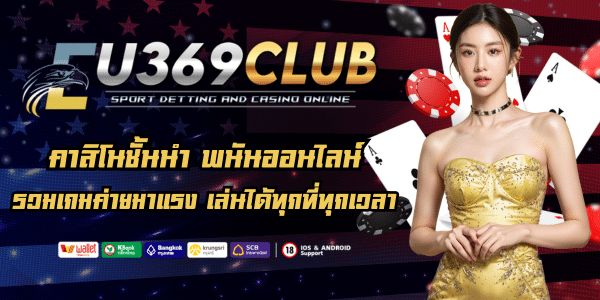 EU369CLUB