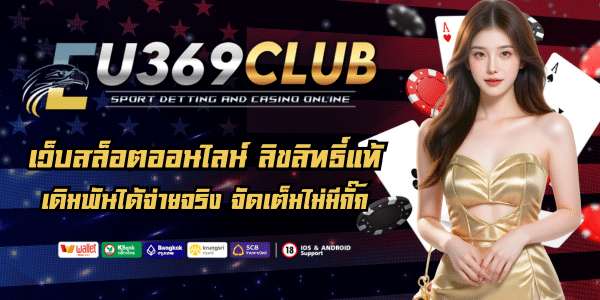EURO369CLUB SLOT