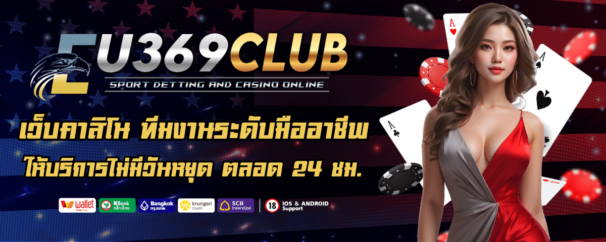 EU369CLUB CASINO