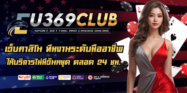 EU369CLUB CASINO